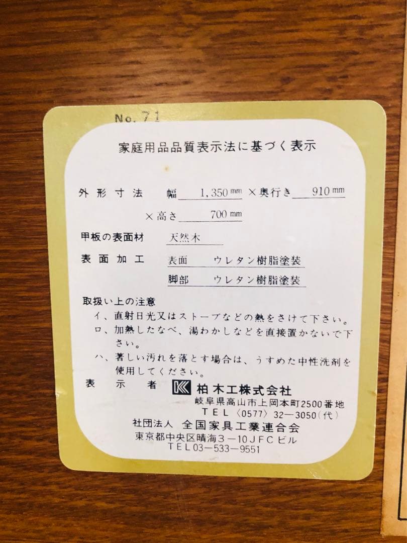 柏木工　KASHIWA　ダイニングテーブル