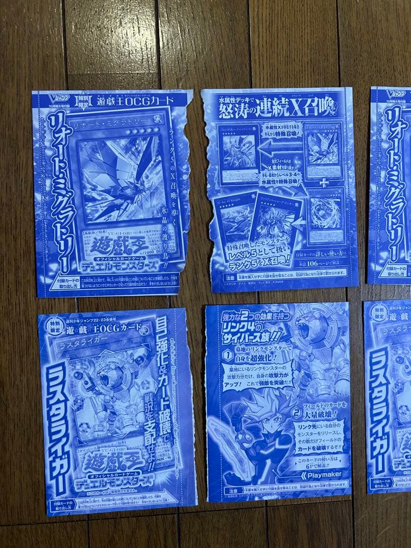 雑誌 Vジャンプ(一部週刊少年ジャンプ)付録　遊戯王OCGカード　20種×各3枚