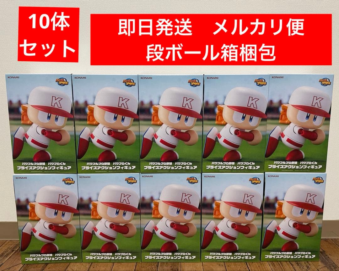10体セット パワフルプロ野球 パワプロくん プライズアクションフィギュア