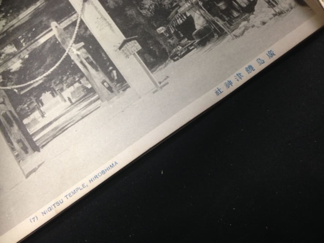戦前 広島名所 絵葉書 大手町ほか 5枚綴りの追加画像 希少 珍品 原爆