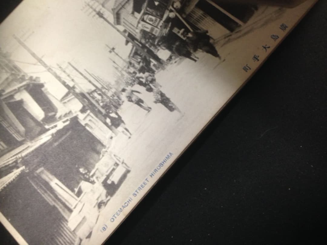 戦前 広島名所 絵葉書 大手町ほか 5枚綴りの追加画像 希少 珍品 原爆