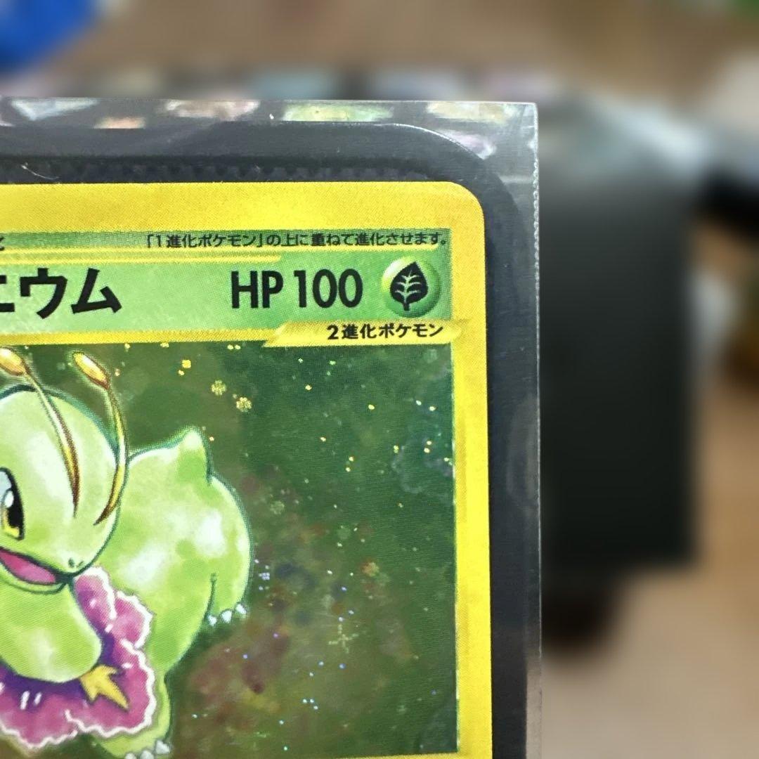 メガニウム ★ 第1弾基本拡張パック 102/128