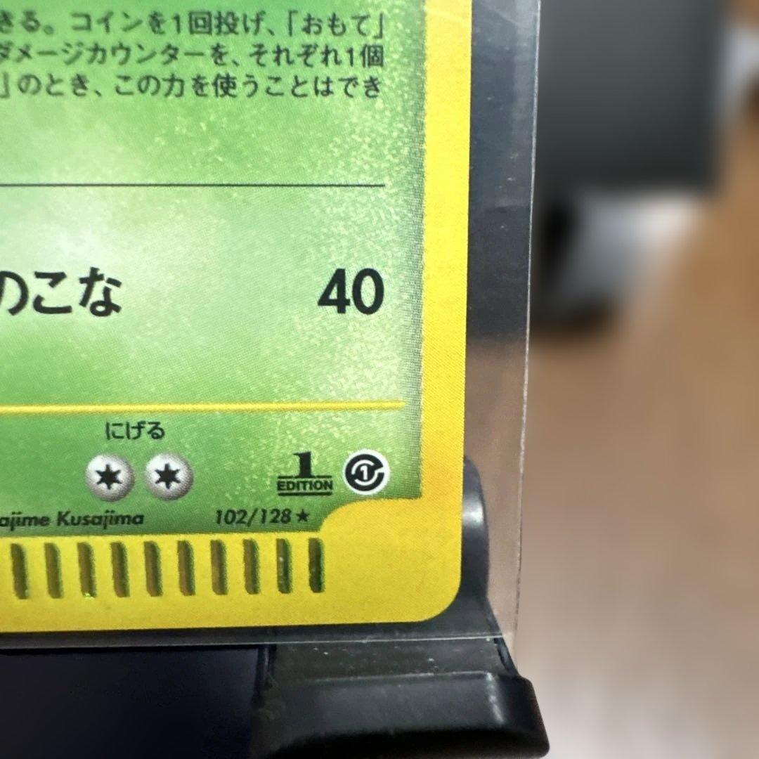 メガニウム ★ 第1弾基本拡張パック 102/128