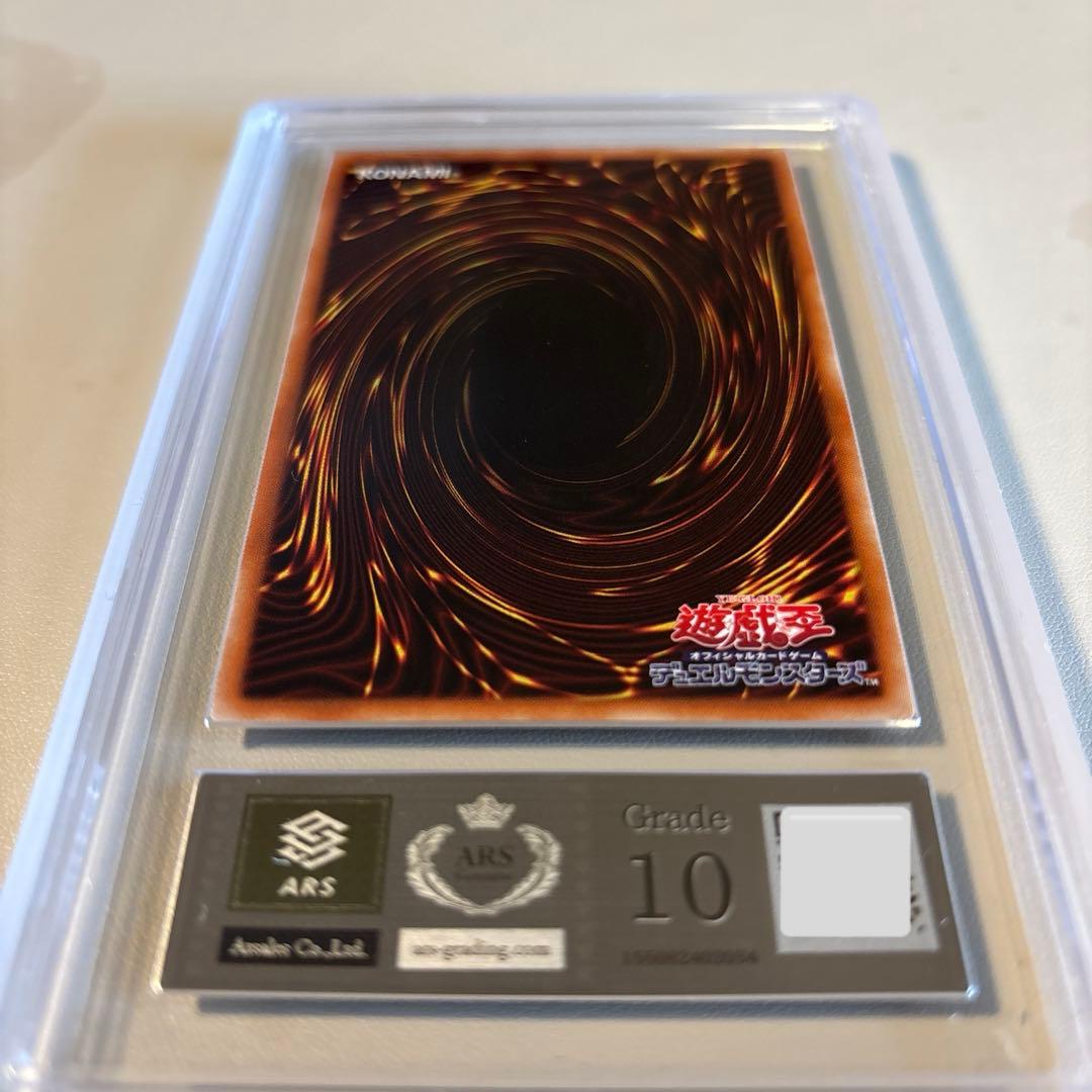 万物創世龍　ARS10