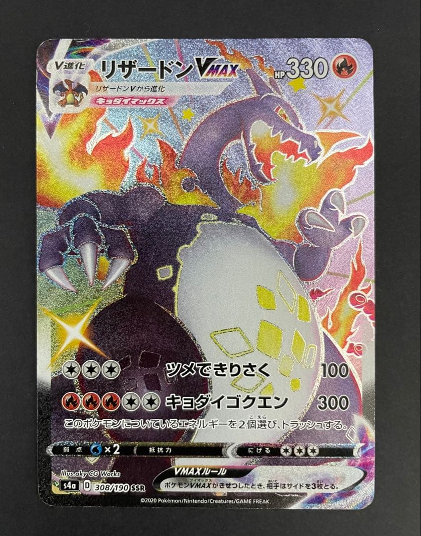 リザードンVMAX SSR S4a シャイニースターV 308/190 - メルカリ