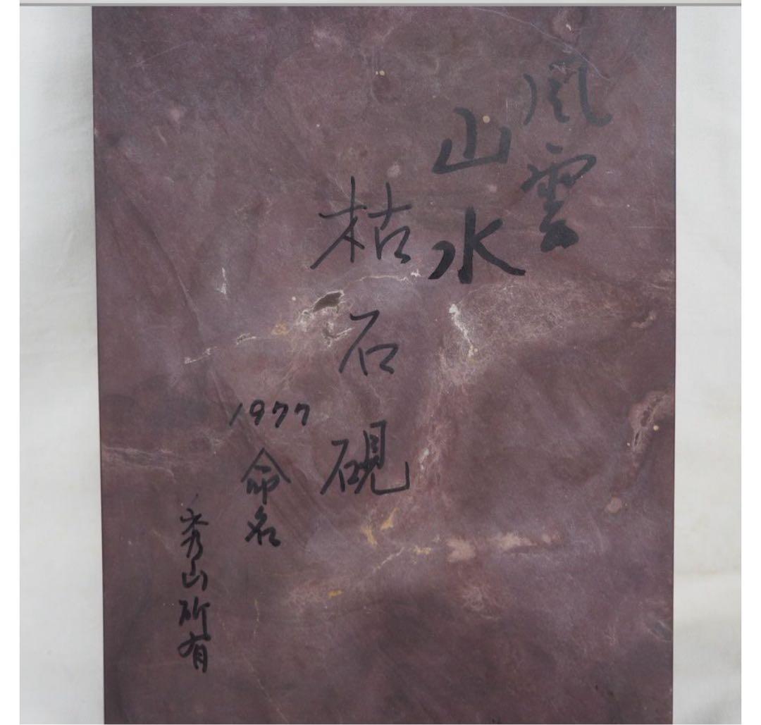送料無料 70年代端渓硯老坑端渓硯25×16×2.6ｃｍ　重さ2.8ｋｇ書道具