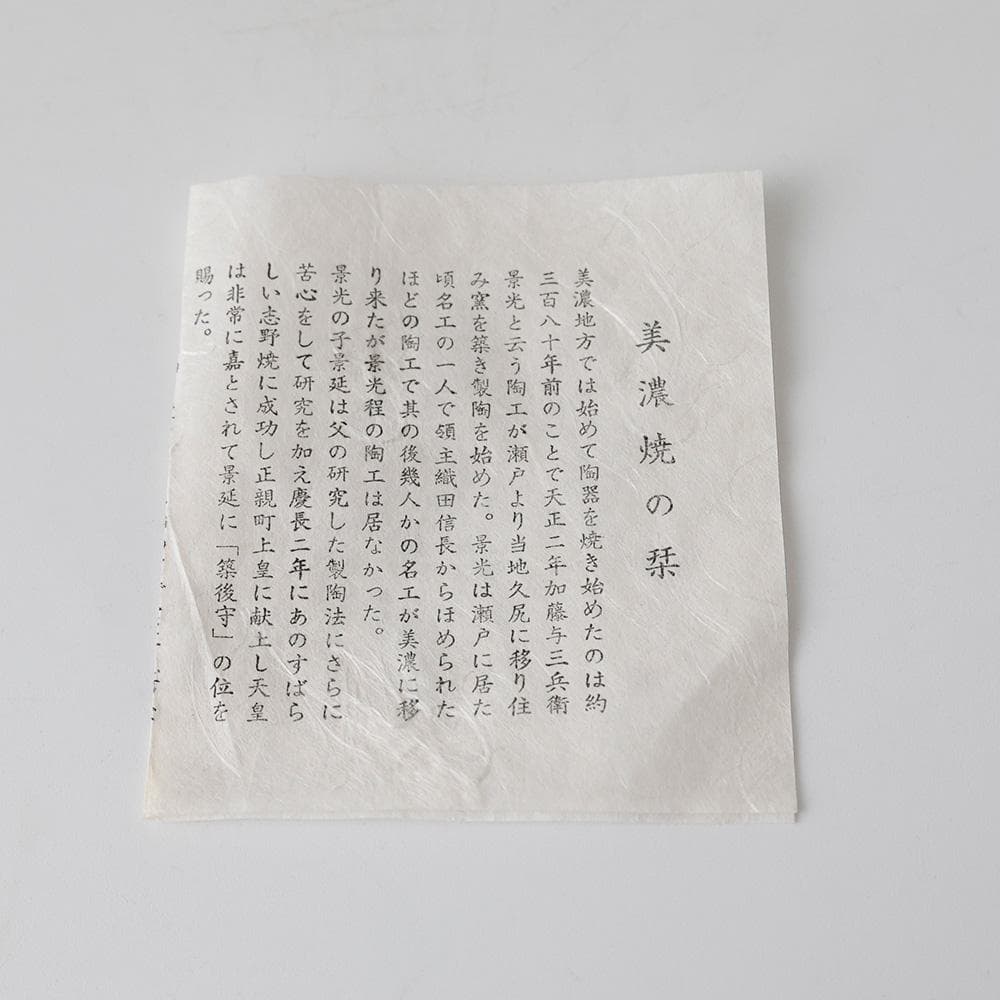 明治神宮奉献の窯 美濃焼窯元 秀山窯 志野茶碗 茶道具 共箱 栞 - メルカリ