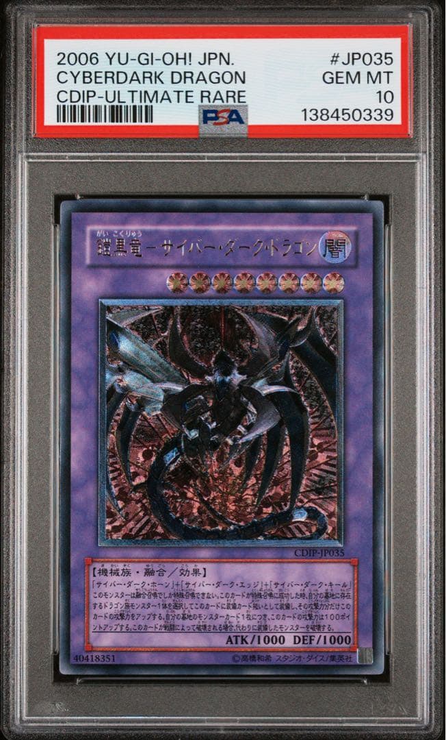 サイバーダークドラゴン レリーフ psa10 遊戯王 - メルカリ
