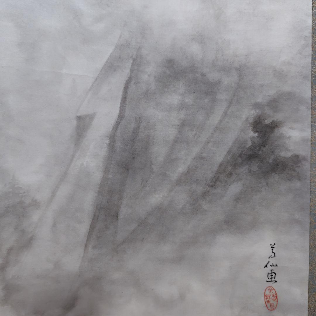 日本画家 吉原芳仙 墨画『ヒマラヤ.雲妙浄し處』絹本/共箱/掛け軸 直筆保証
