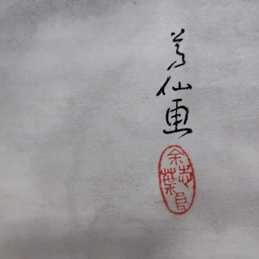 日本画家 吉原芳仙 墨画『ヒマラヤ.雲妙浄し處』絹本/共箱/掛け軸 直筆保証