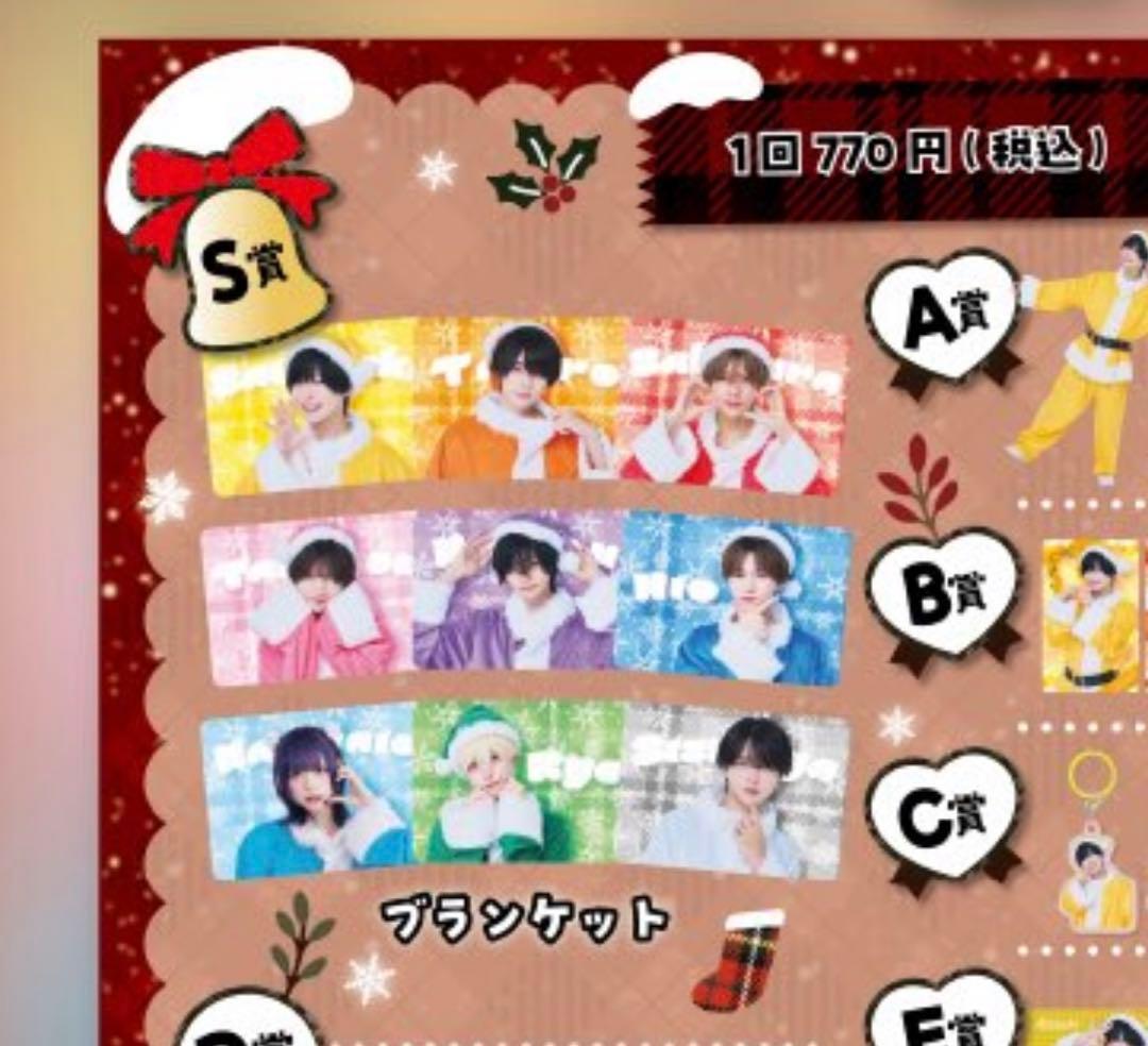 らぶしっくガチャ たいよう ブランケット