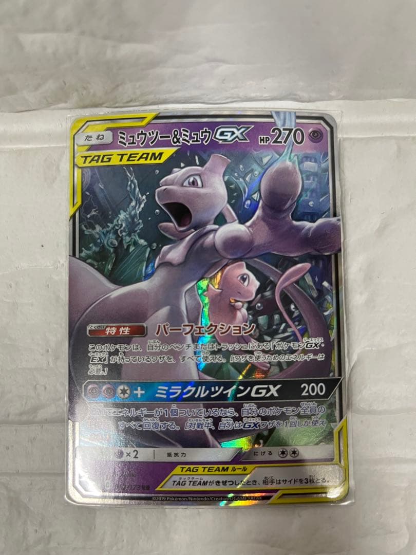 【美品】ポケモンカード　TAG TEAMゲンガー＆ミミッキュミュウツー&ミュウ