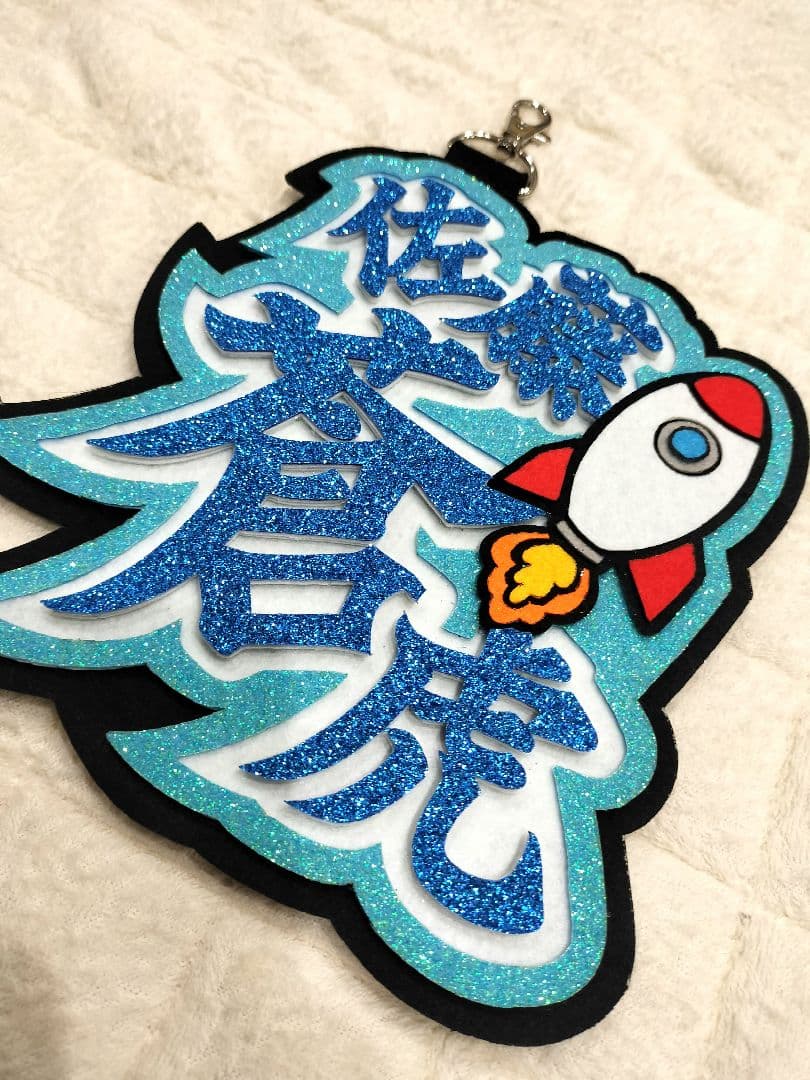 TJBB 佐藤蒼虎 古嶋滝 ネームボード キーホルダー ネームバンド