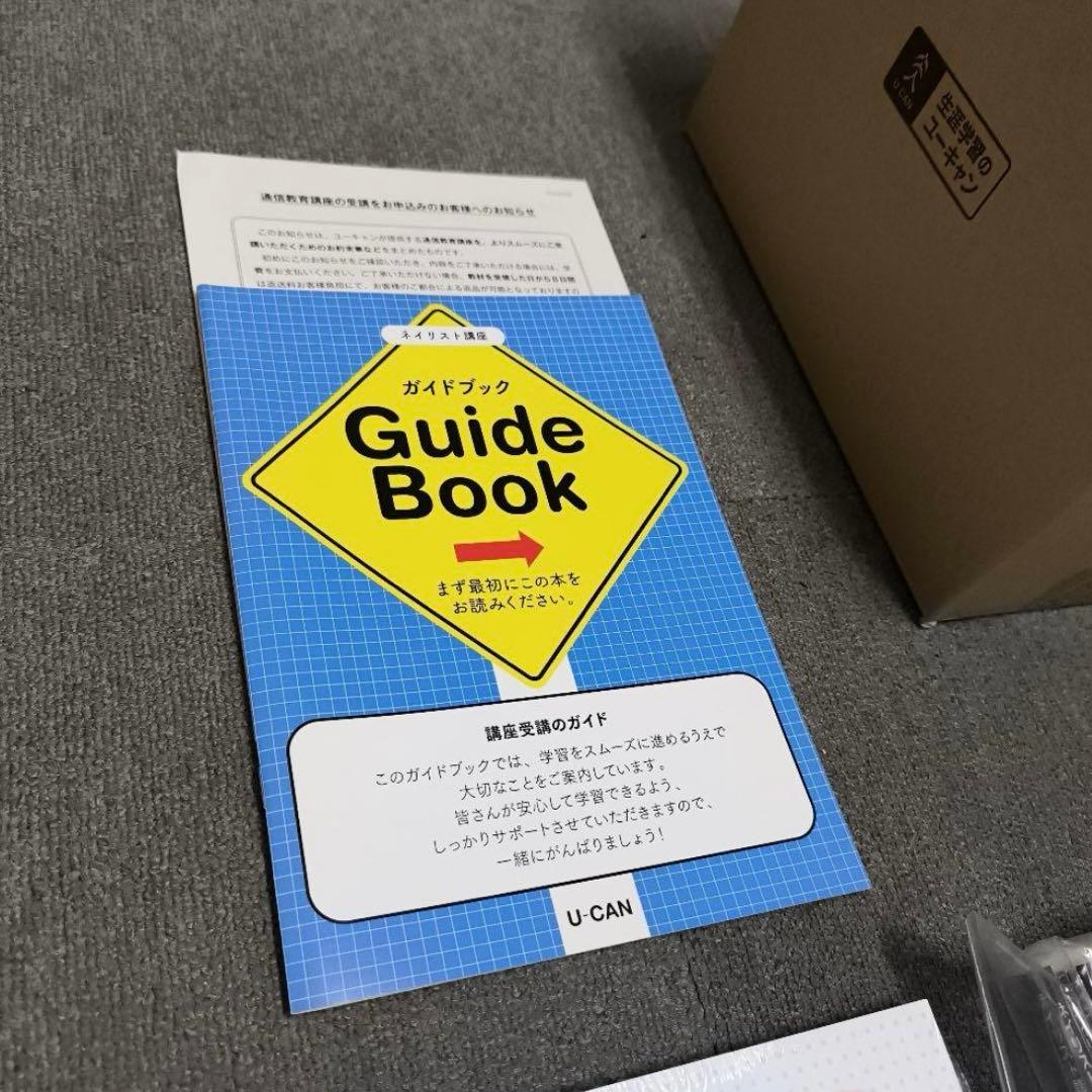 ユーキャン ネイリスト講座【未使用】ネイリスト技能検定試験 2・3級フルセット