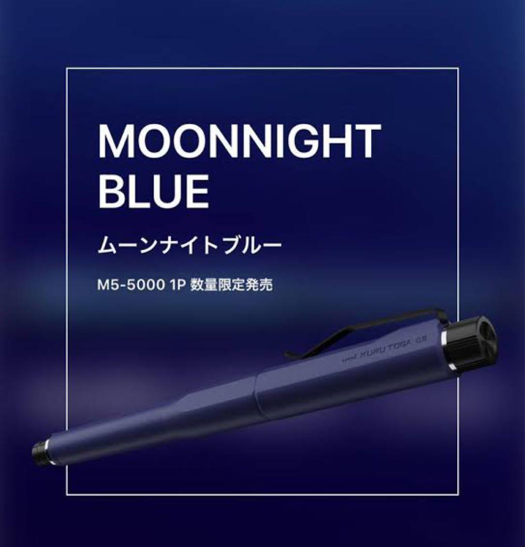 三菱鉛筆 クルトガダイブ ムーンナイトブルー - メルカリ