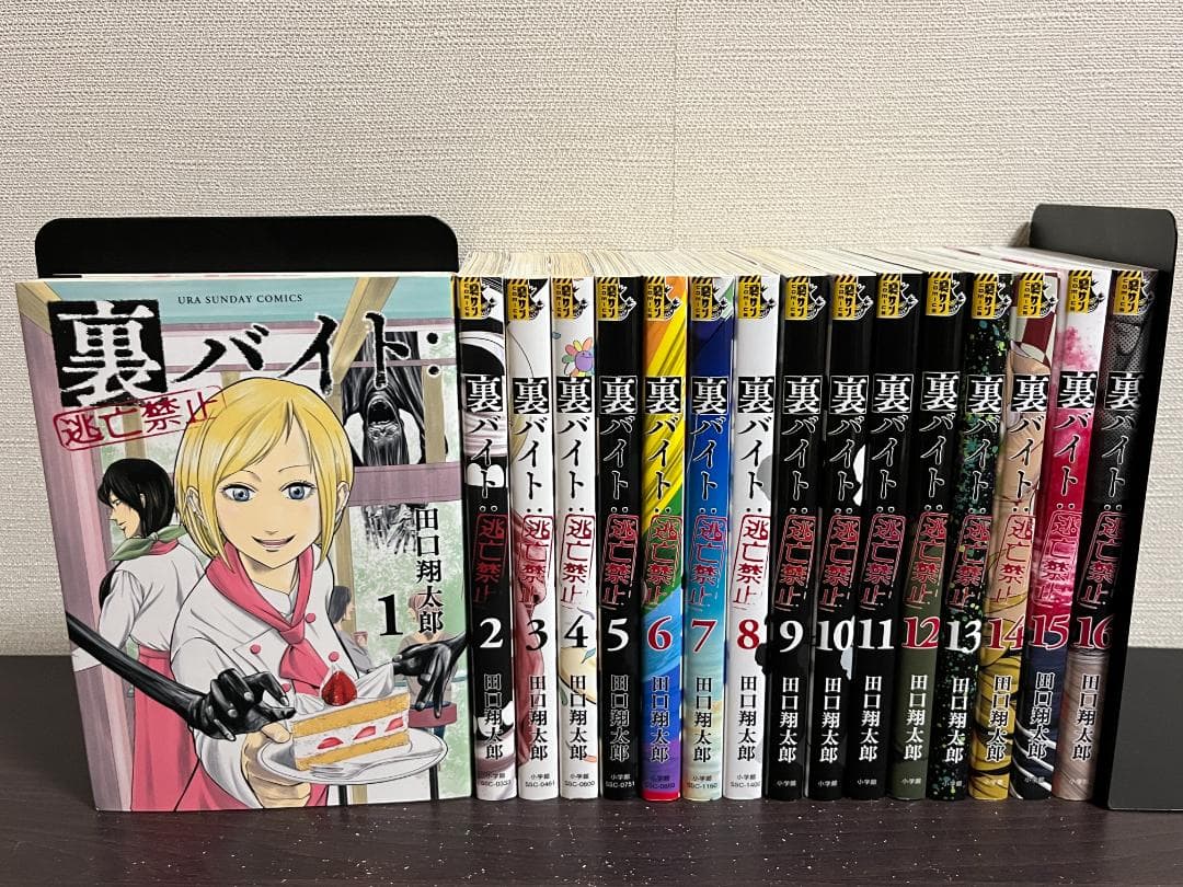 裏バイト:逃亡禁止1-16巻セット/既刊全巻セット※新刊17巻11/