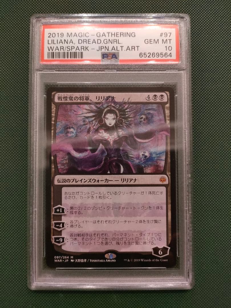 MTG 戦慄衆の将軍、リリアナ PSA 10