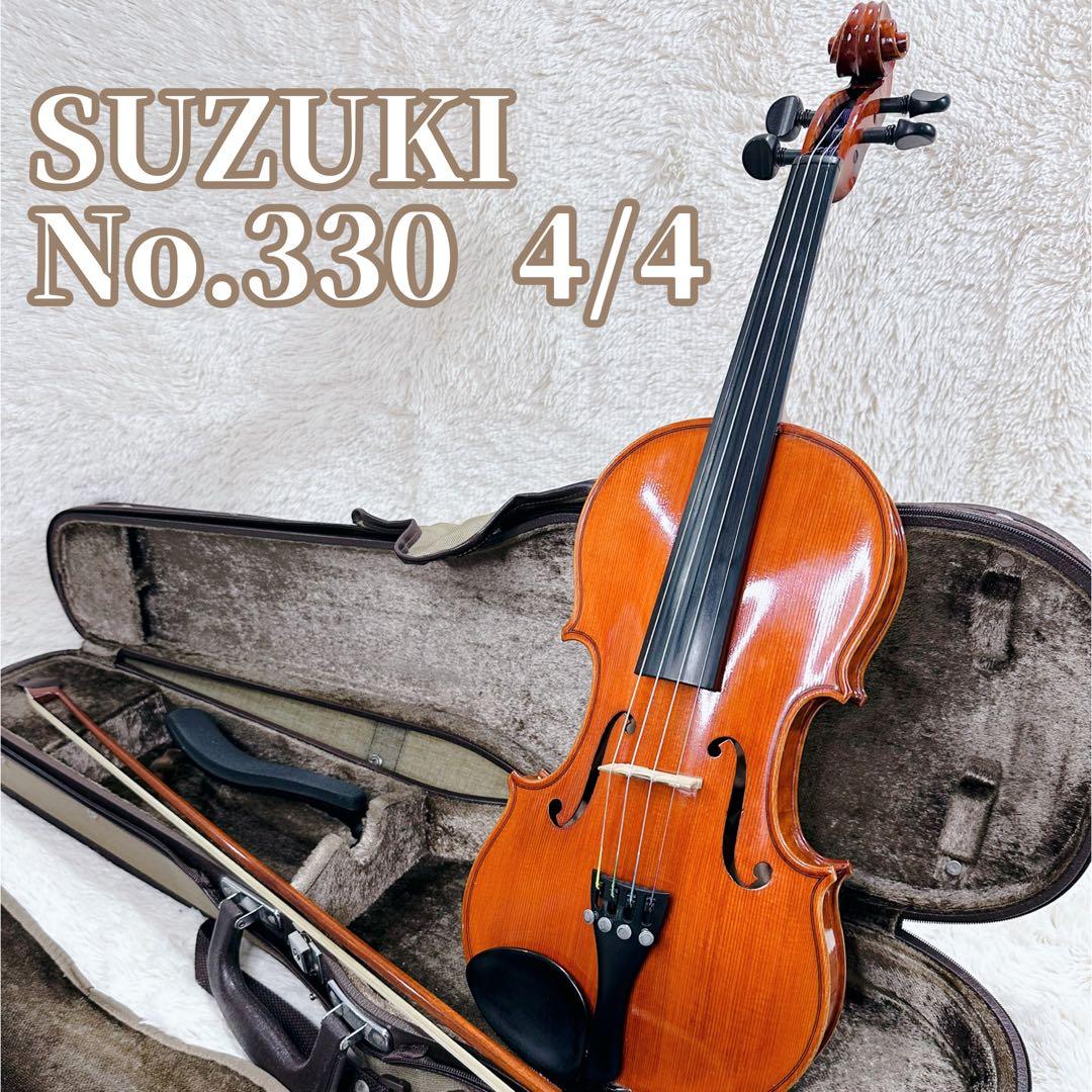 スズキバイオリン（No. 330）（4/4サイズ） SUZUKI バイオリン No.330