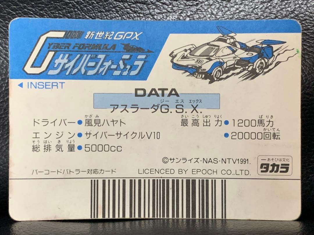 【超レア】新世紀GPXサイバーフォーミュラ　バーコードバトラー対応カード1 キラ