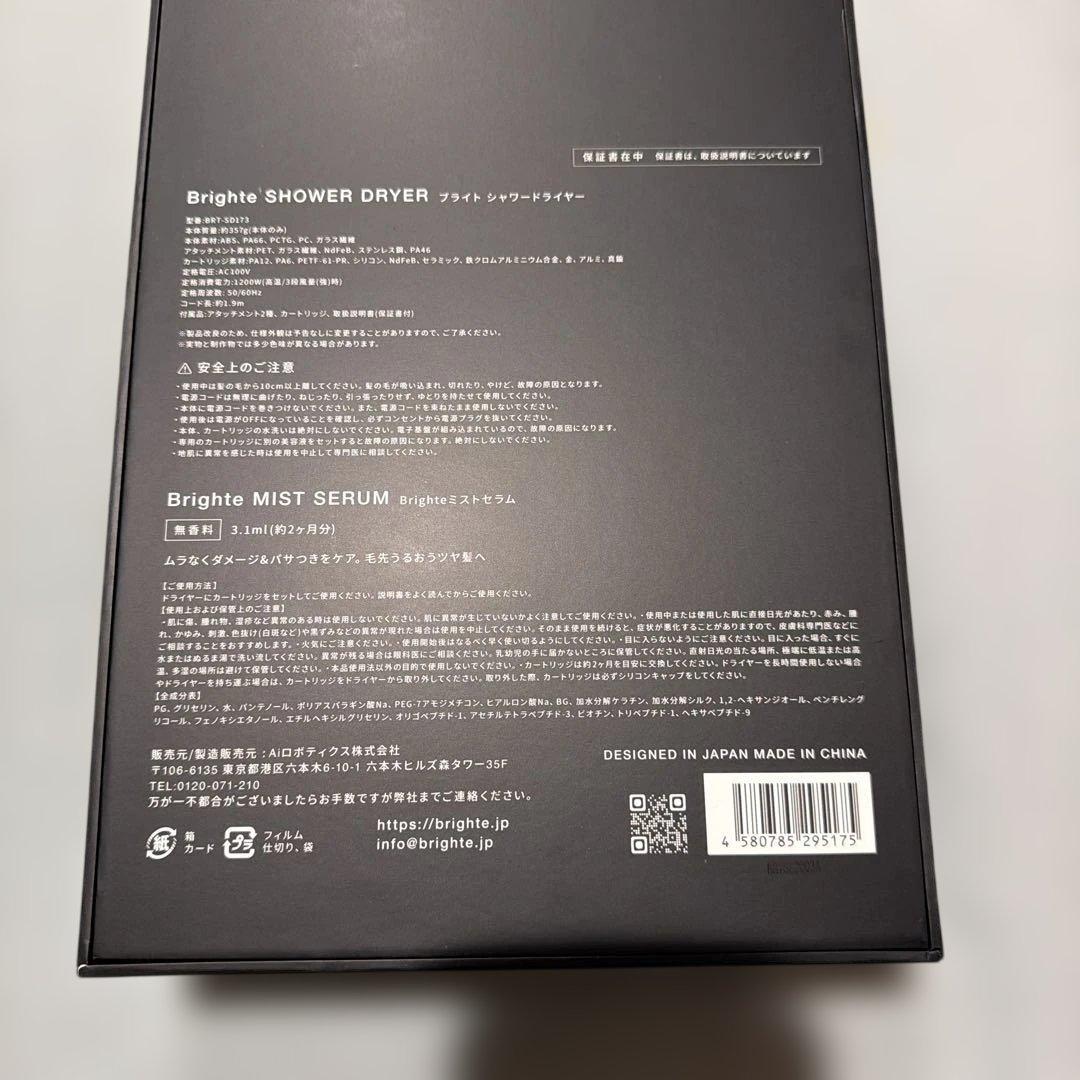 【新品・未使用】Brighte シャワードライヤー BRT-SD173