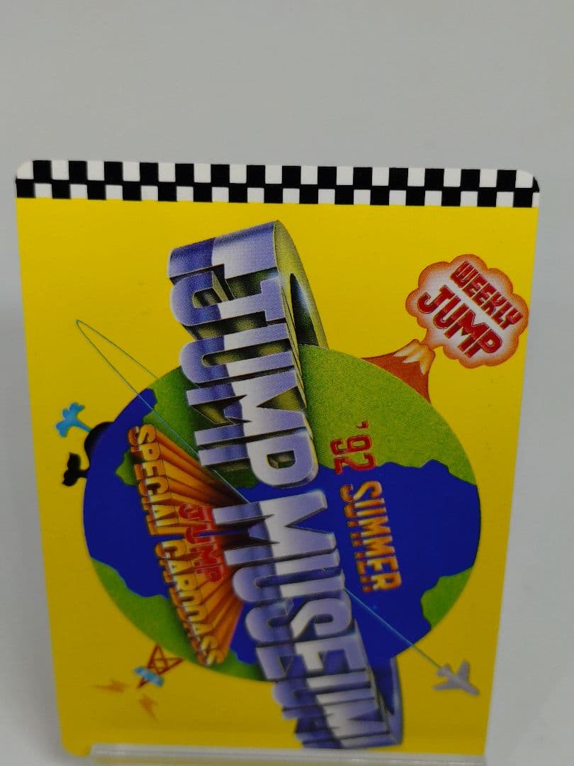 ドラゴンボール ジャンプミュージアム　92サマー　スペシャルカードダス