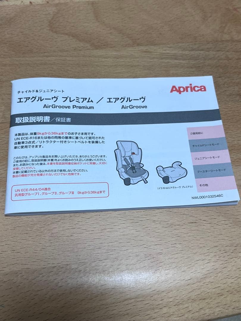 アップリカ　チャイルドシート　エアグルーヴ　ネイビー