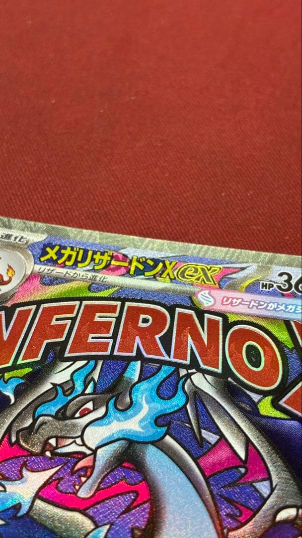 メガリザードン 中国語エラー｜メガリザードンXex MA ホロ加工 中国語