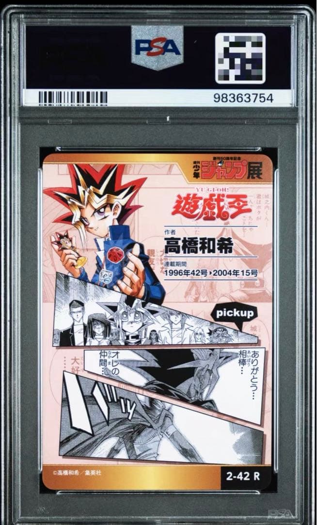 PSA10）ジャンプ展 遊戯王 武藤遊戯 カードコレクションVOL 2