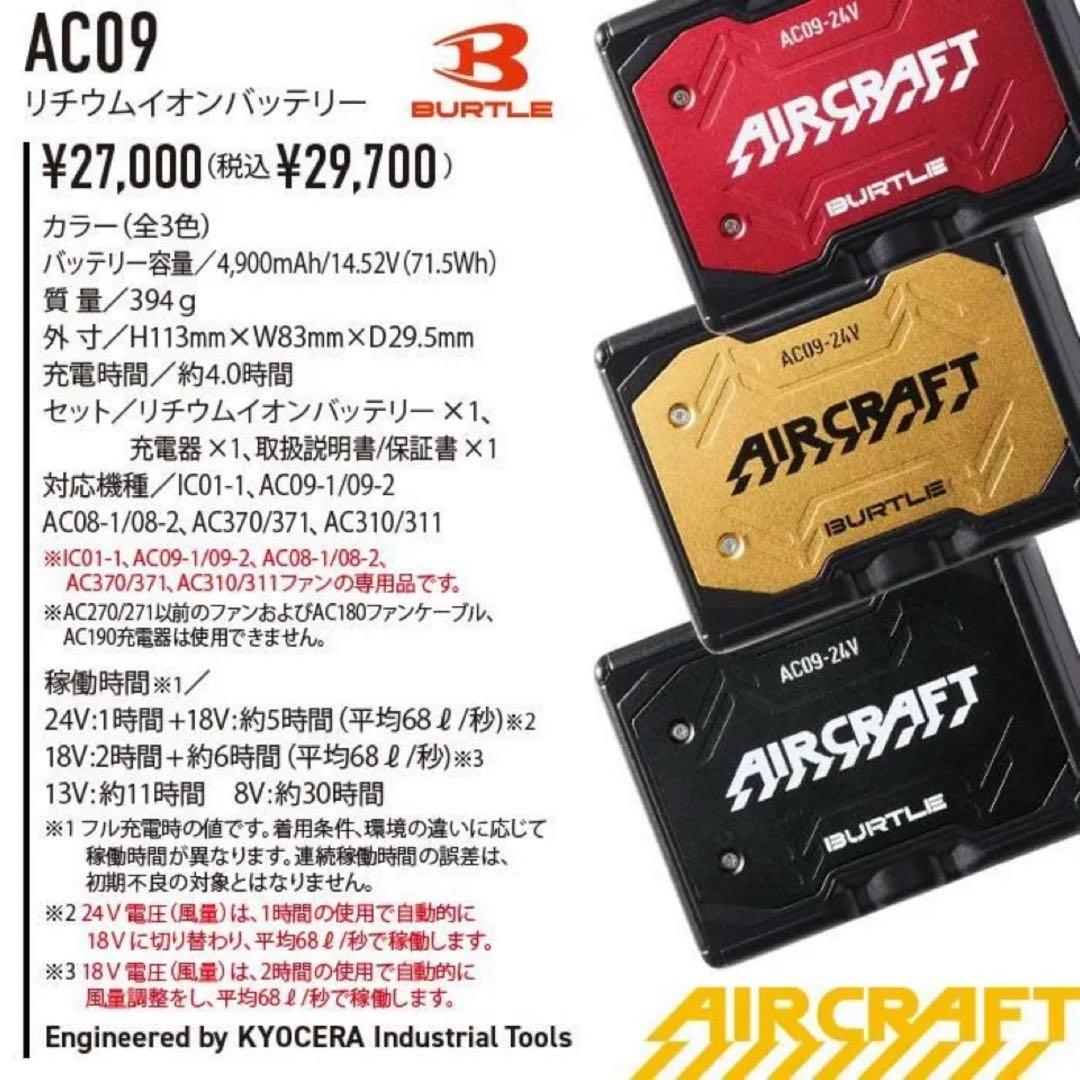 2025年バートルバッテリー＆カラーファンセット