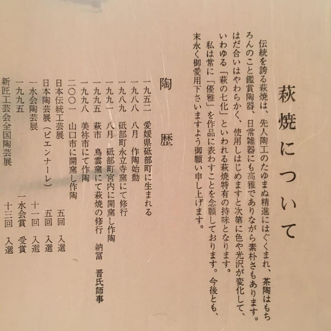 萩焼 壺 田中講平