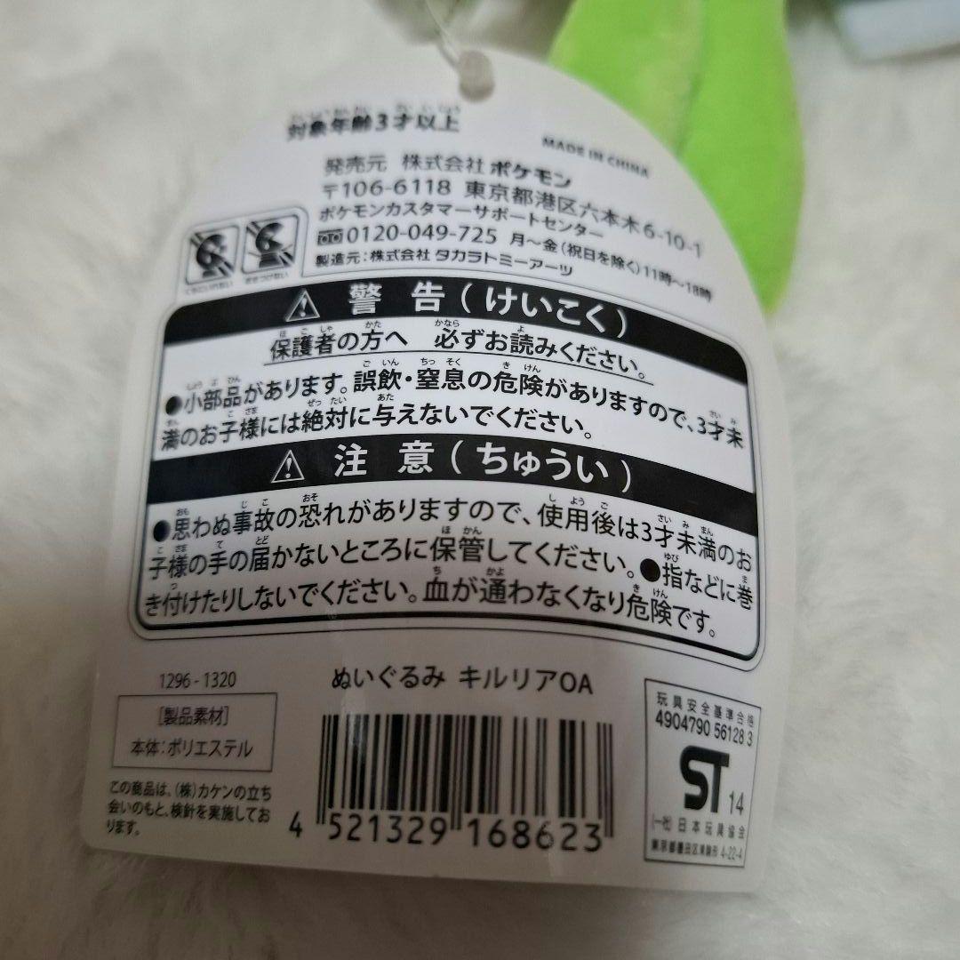ポケモンセンター　キルリア　ラルトス　ぬいぐるみ