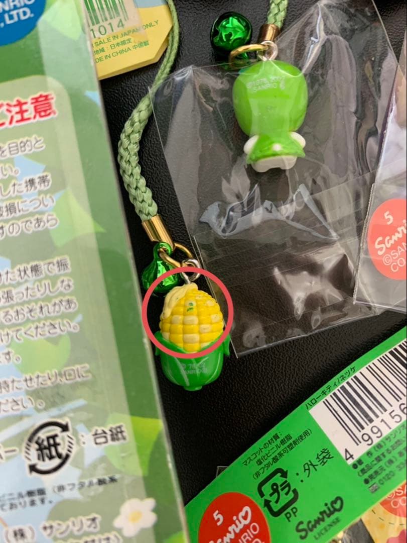 ハローキティ 根付 野菜 果物 17点セット