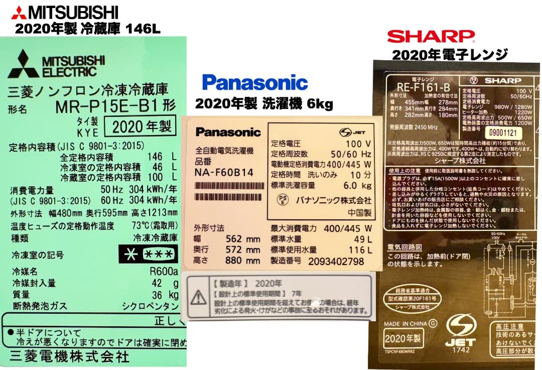 大手日本製 Panasonic MITSUBISHI SHARP 家電3点セット