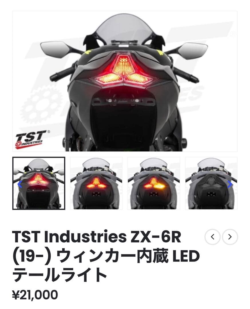 TST テールライト Kawasaki ZX、Ninja