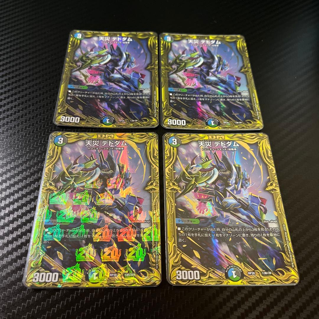 デュエマ デドダム b - メルカリ