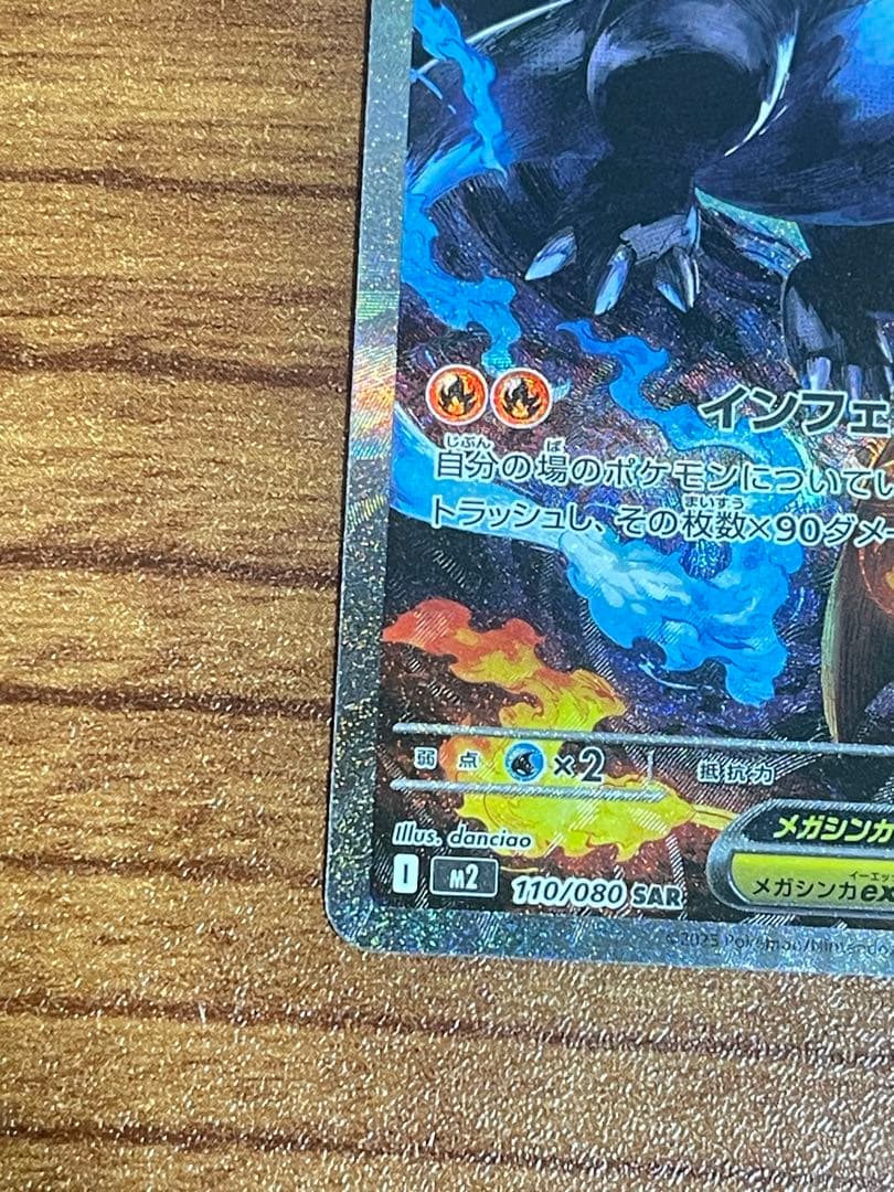 ポケモンカードメガリザードンEX SAR 110/080