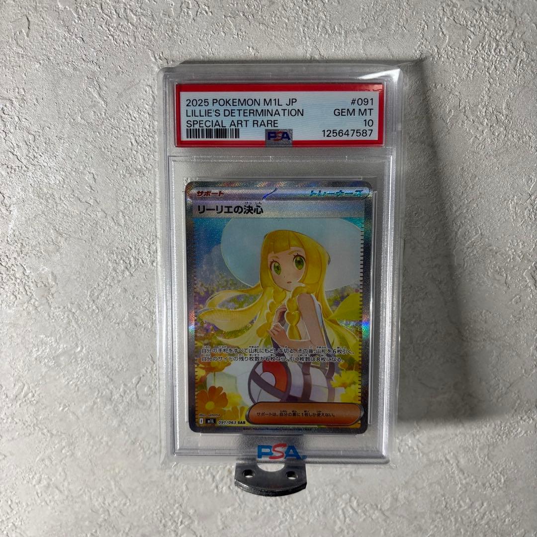 ポケモンカード メガシンフォニア リーリエの決心 SAR PSA10 リーリエの決心 sar メガブレイブ メガシンフォニア ポケカ ポケモン