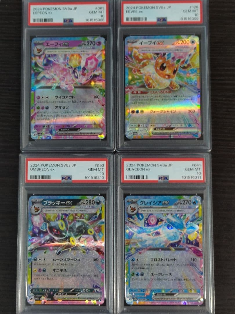 ポケモンカード テラスタルフェス収録 ブイズ RR PSA10 連番
