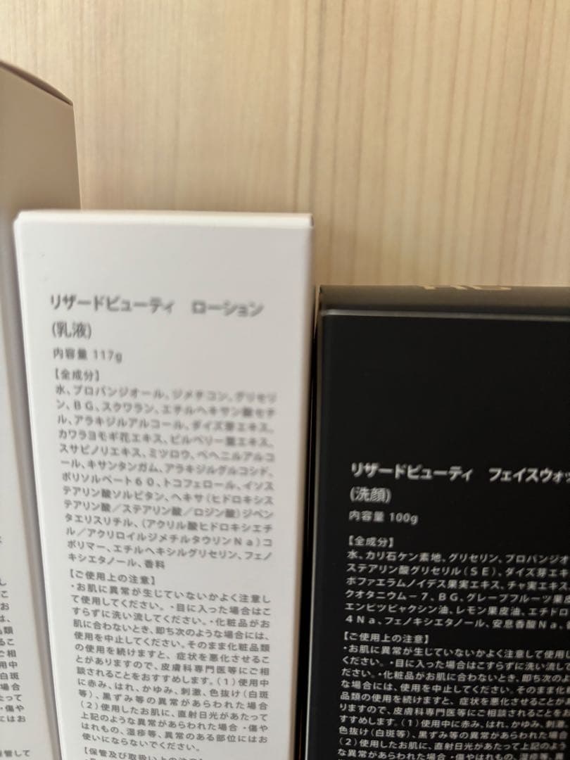 リザードビューティ スキンケアセット