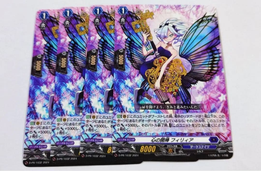 ヴァンガード 心の開棒 フィリィア 4枚セット スカイライド ③ 心の開