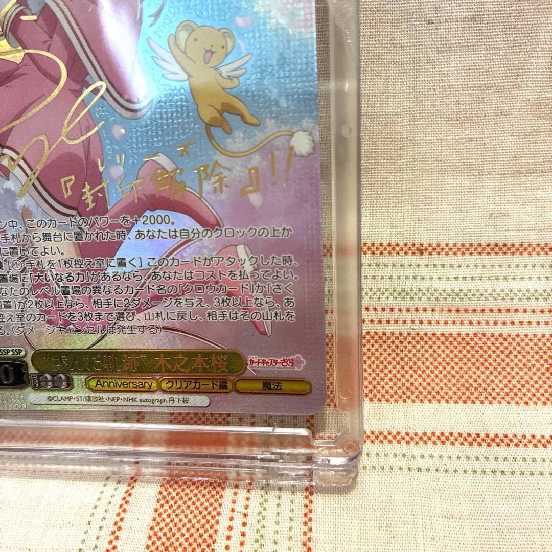 カードキャプターさくら 歩んだ軌跡 木之本桜