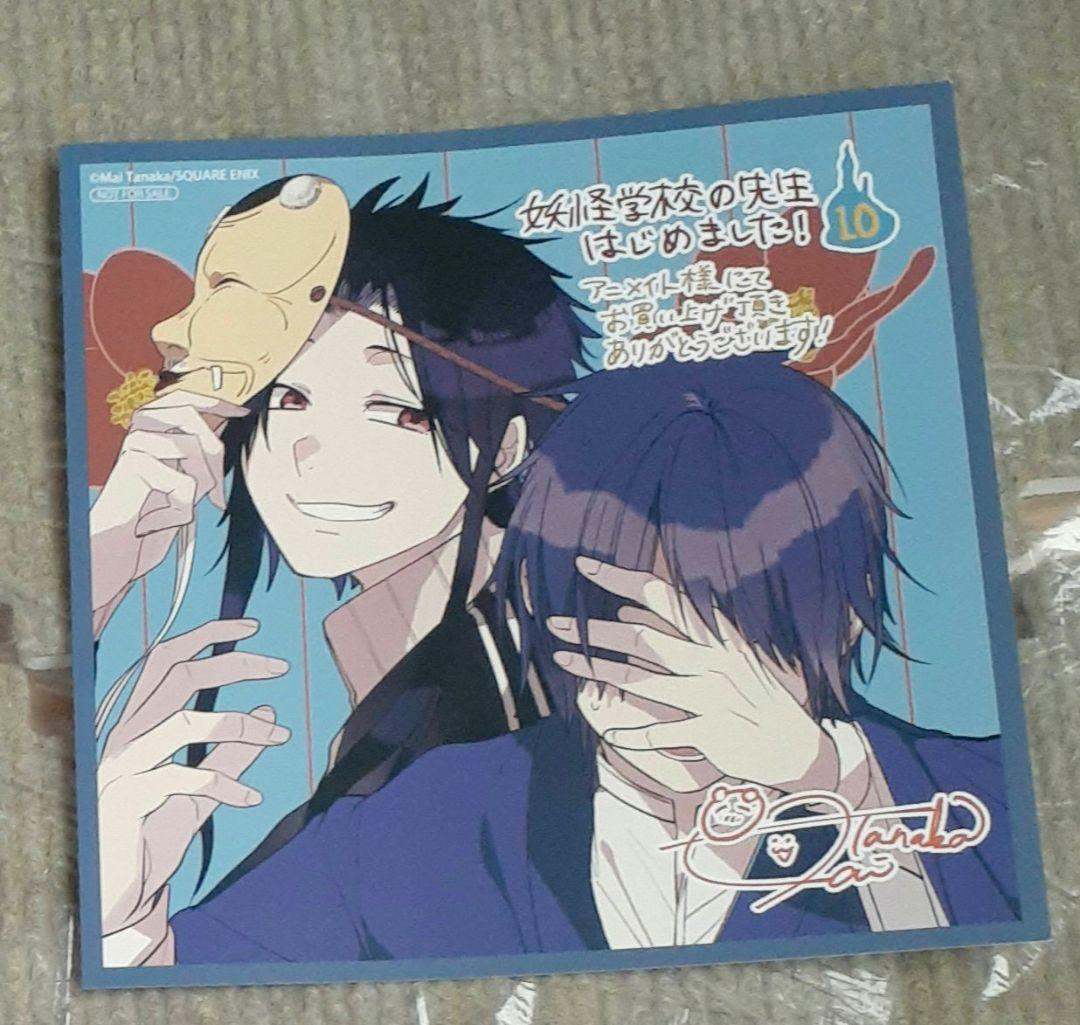 妖怪学校の先生はじめました！ 特典 色紙 蘆屋道満 烏丸蘭丸