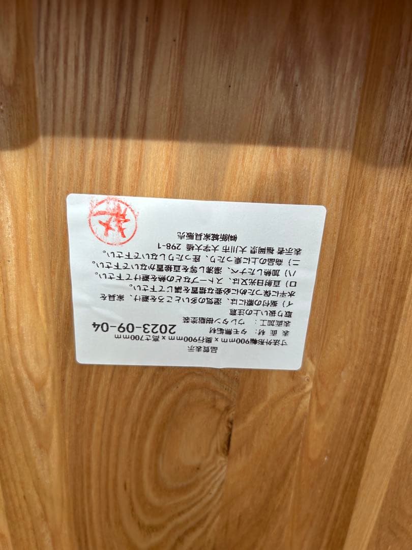 円形木製ダイニングテーブル 2023年製