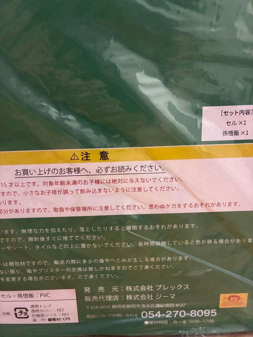 ドラゴンボールZ セル爆発 Ver. フィギュア