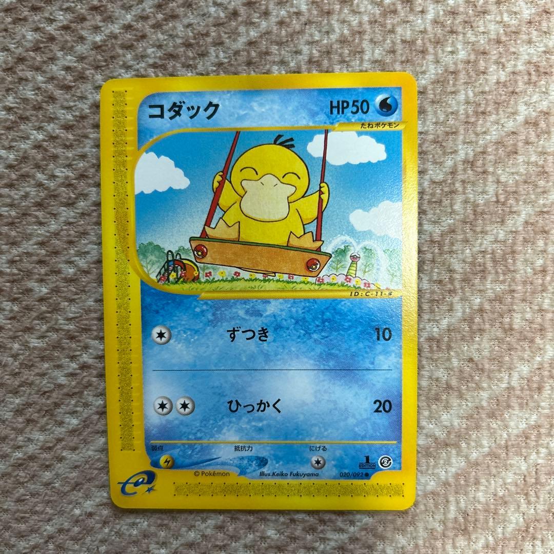 コダック ○ 拡張パック第2弾 地図にない町 020/092 コダック ○ 拡張