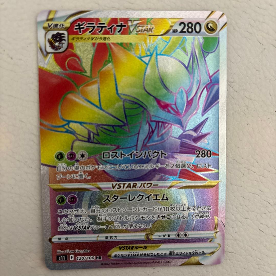 ポケモンカード ガブリアスCSR ミューツーUR ギラティナHR 3枚セット