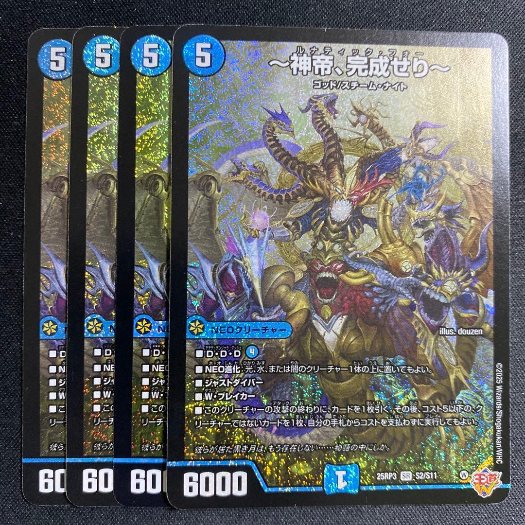 神帝、完成せり〜 ルナティック・フォー 4枚 - メルカリ