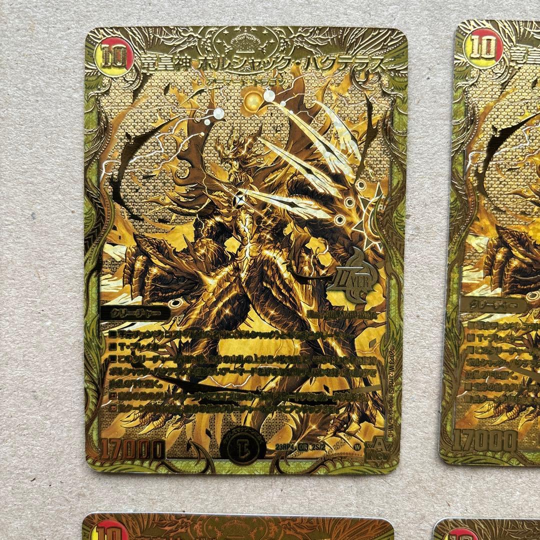 竜皇神ボルシャック・バクテラス　金　４枚セット