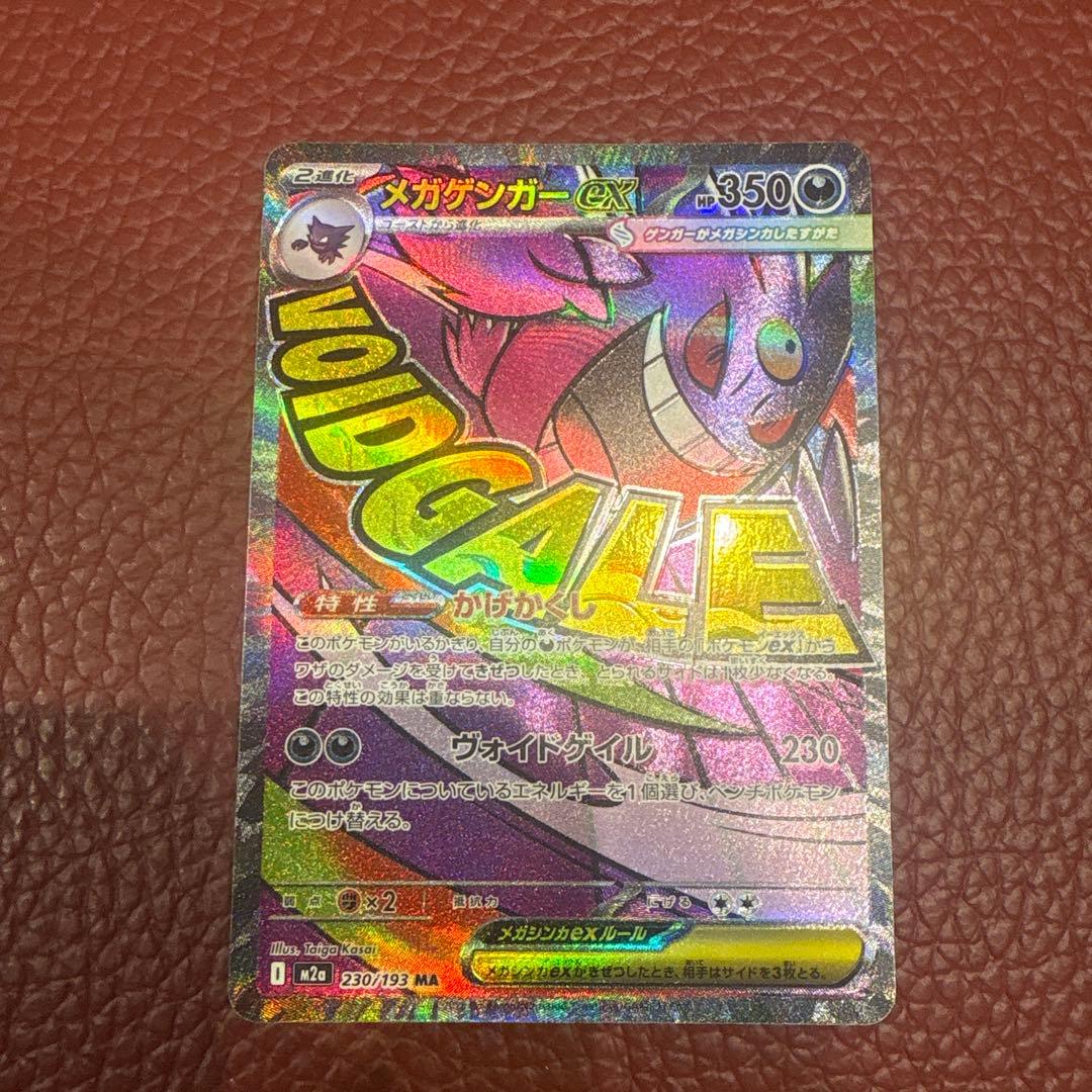 希少 メガゲンガーex MA エラーカード（レリーフズレ） MEGAドリームex