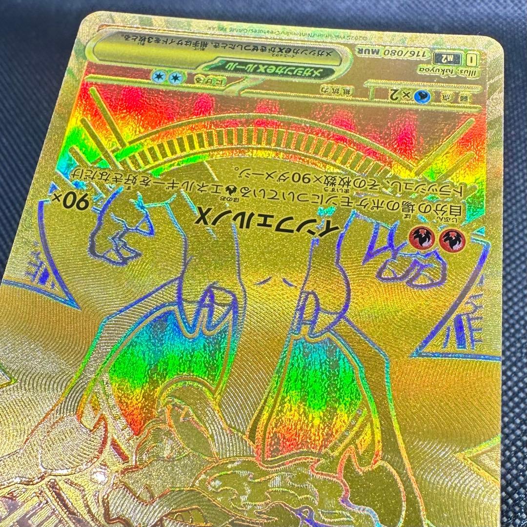 し*ん様 メガリザードンX ex インフェルノX M2［116/080］MUR